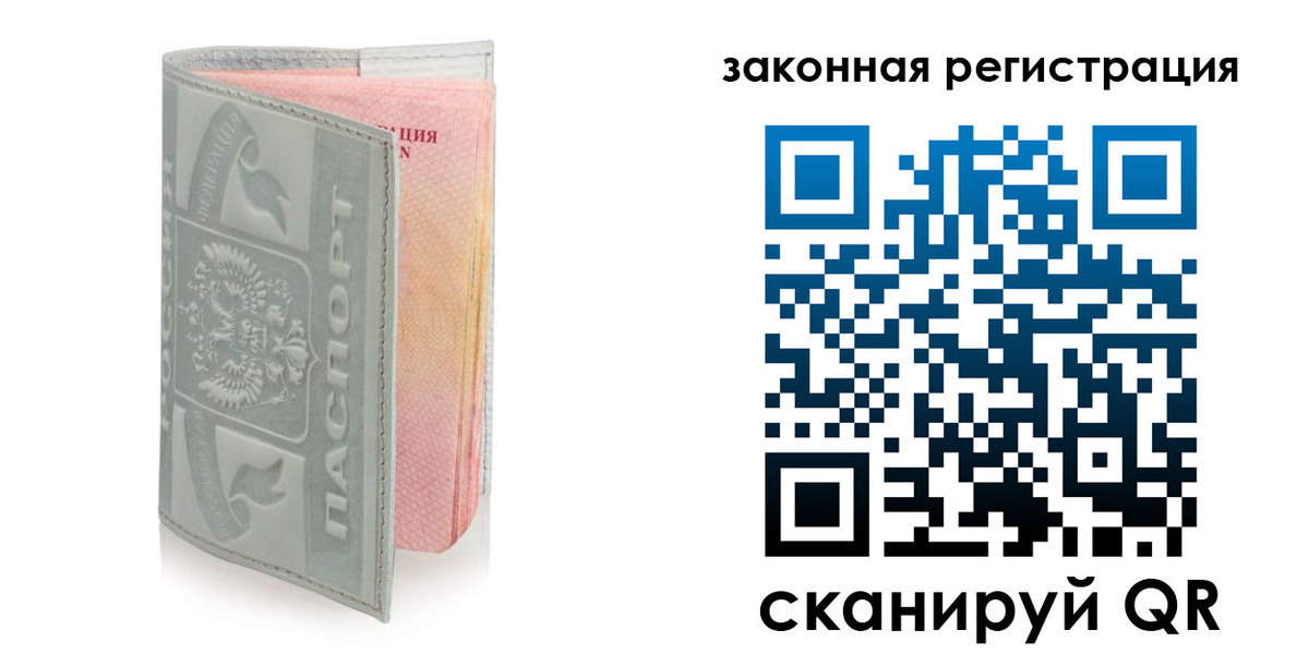 временная прописка в Реутове