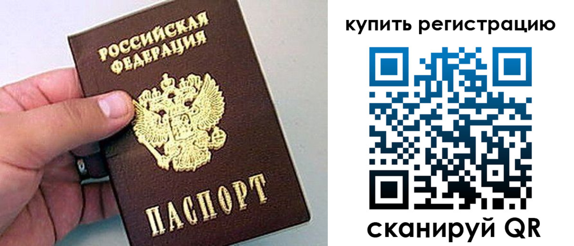 где прописаться в Реутове
